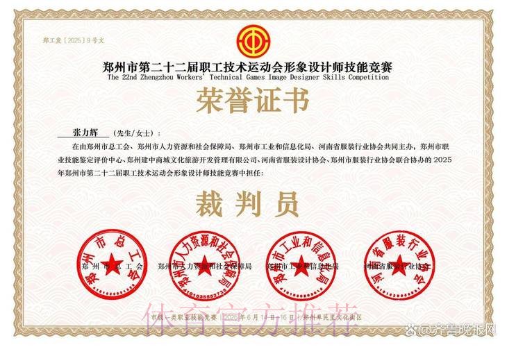 探索裁判执法新技术新手段 提升职业联赛整体水平